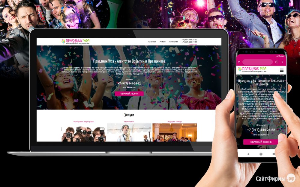 Сайт для агентства событий