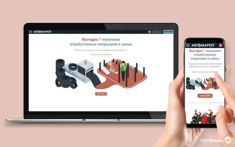 Сайт для компании Автомаркет