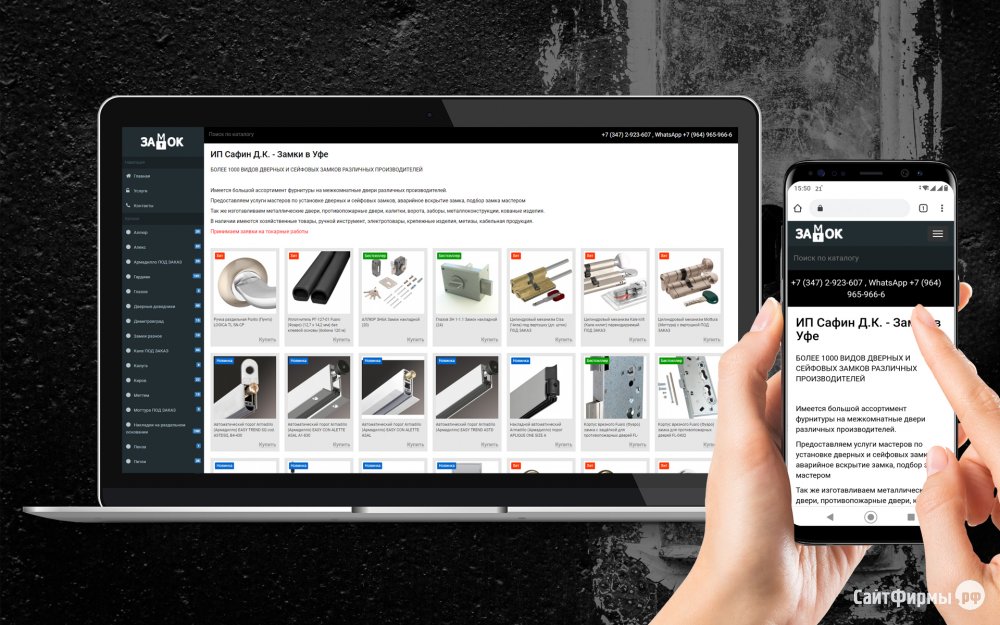Разработка интернет-магазина замков
