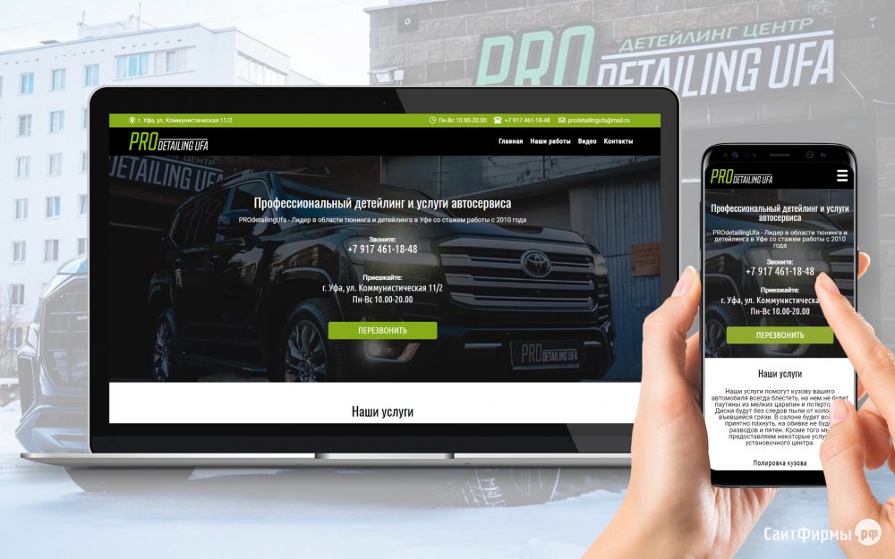 Сайт для детейлинг сервиса