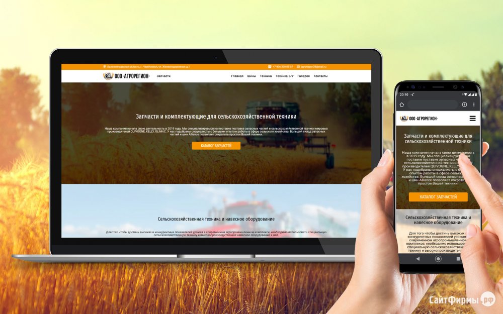 Разработка сайта для поставщика запчастей сельхоз техники