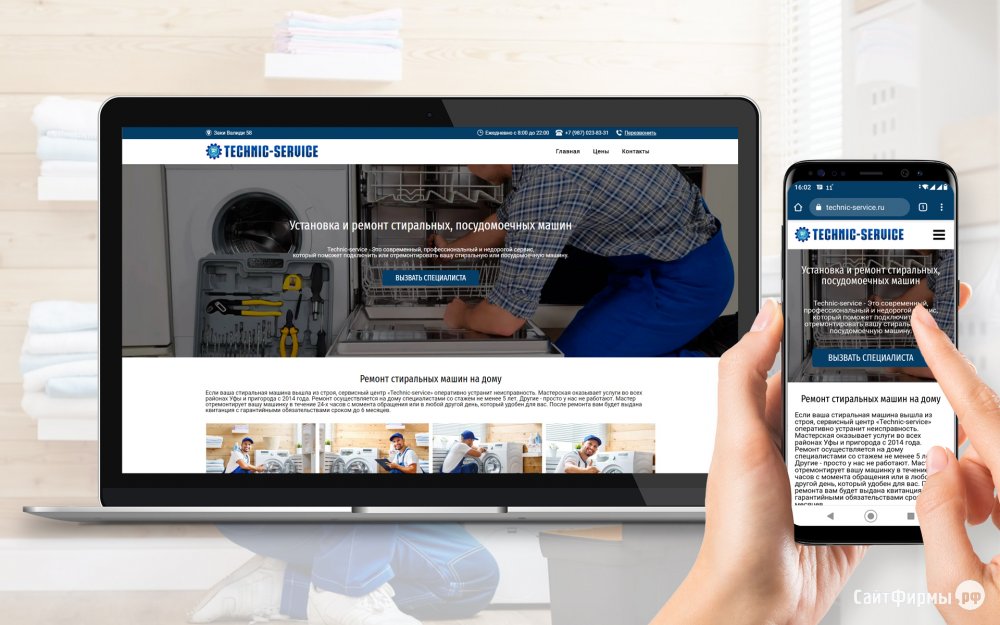 Разработка сайта для ремонтной мастерской