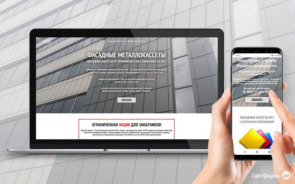 Сайт для производителя фасадных систем
