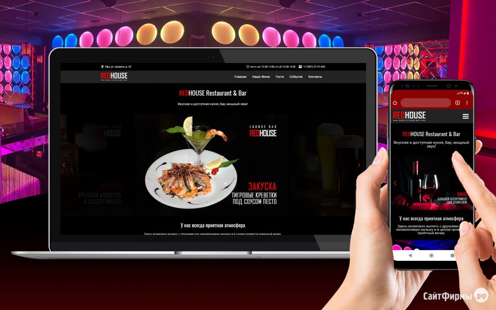 Сайт для бара