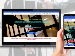 Разработка сайта для юридической онлайн конторы Жалоба на приговор
