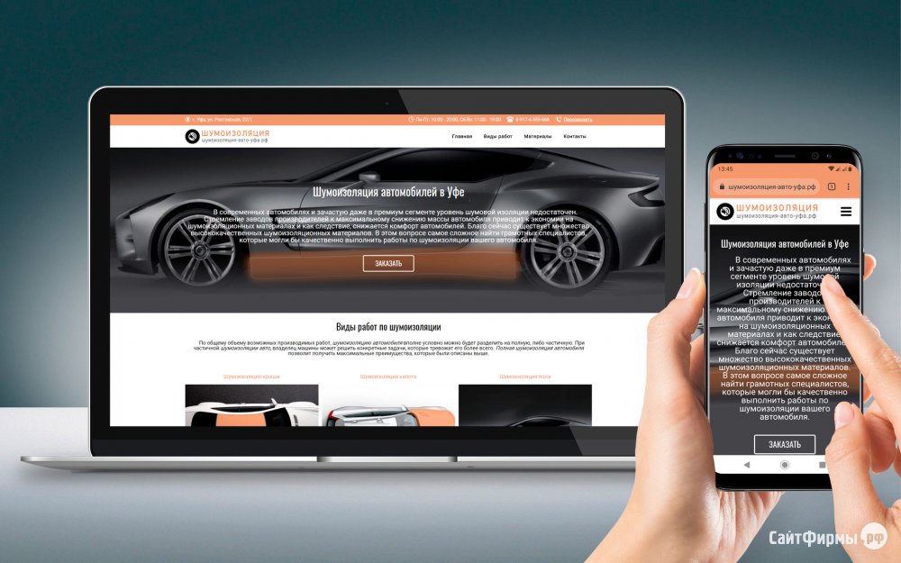 Сайт для установочного центра